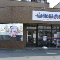 伊勢崎自販機食堂