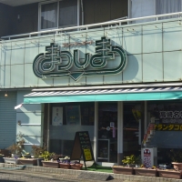 まつしま肉店