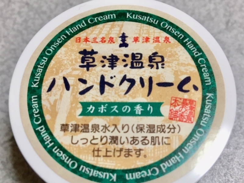 湯の香本舗