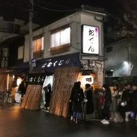 おでんの店 花くじら 本店
