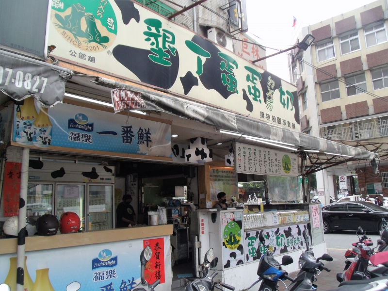 墾丁蛋蛋奶
