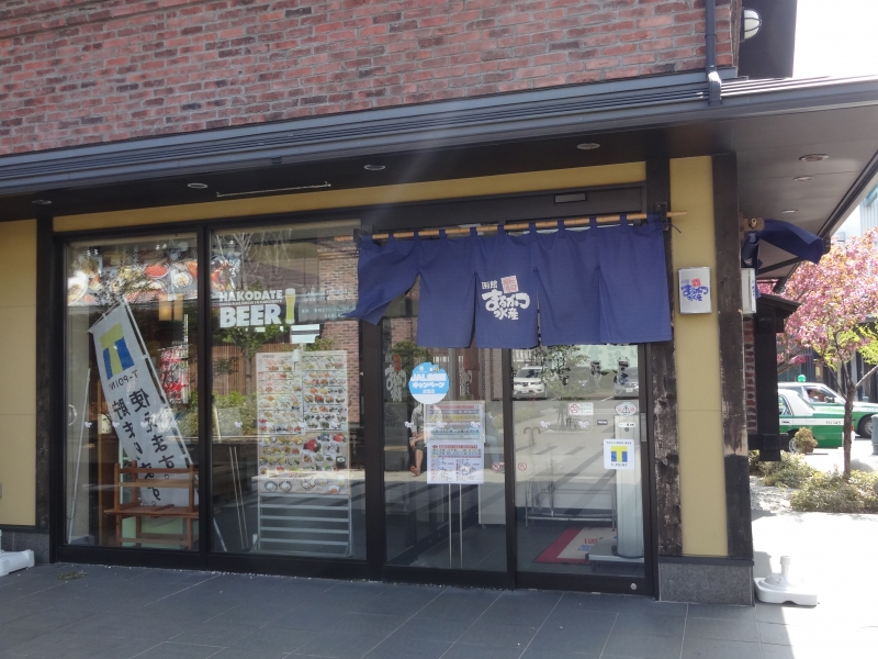 回転寿司 函館まるかつ水産本店