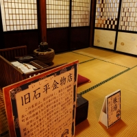旧石平金物店(観光物産センター蔵の駅)