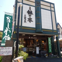 鉢の木七冨久