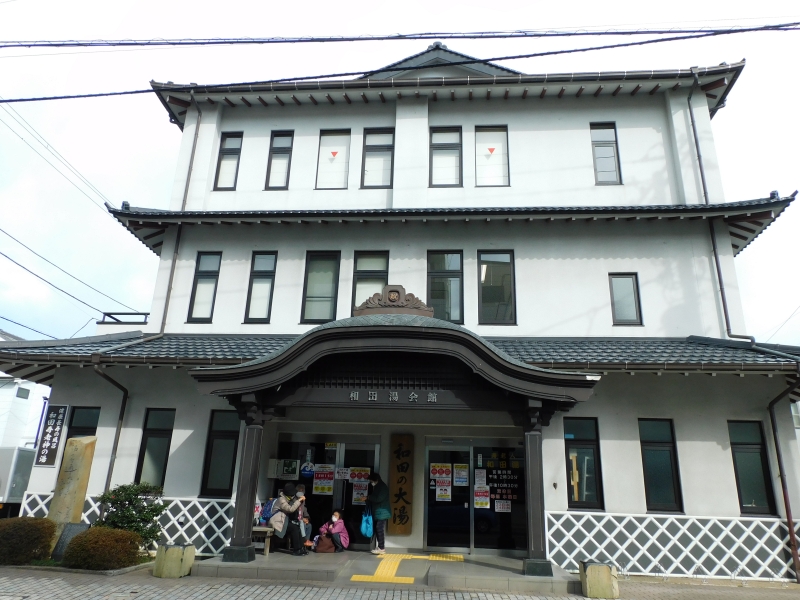 伊東七福神の湯