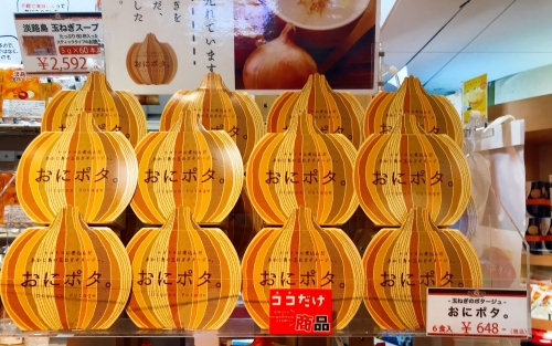 道の駅うずしお で買える淡路島特産品の 玉ねぎお土産 お勧め9選