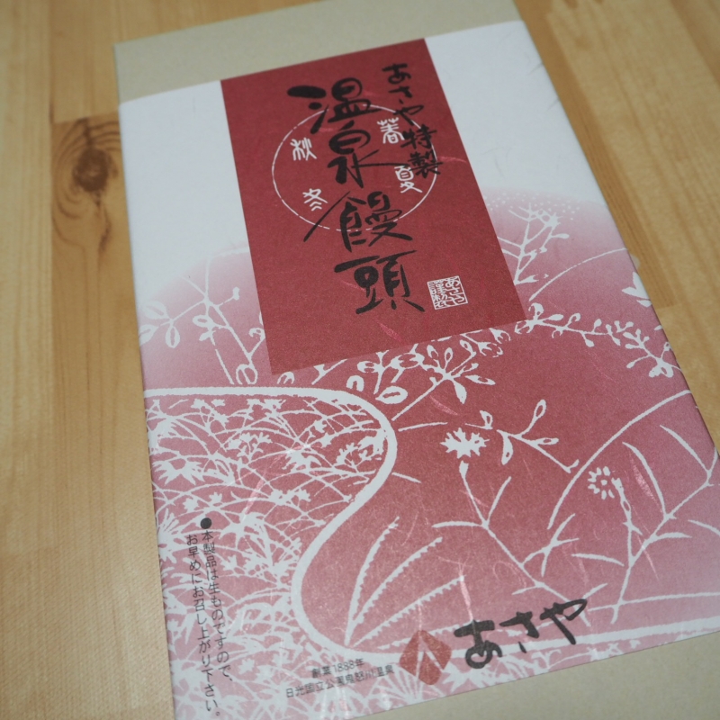 鬼怒川温泉 駅周辺で買える オススメお土産5選 お土産店のご紹介