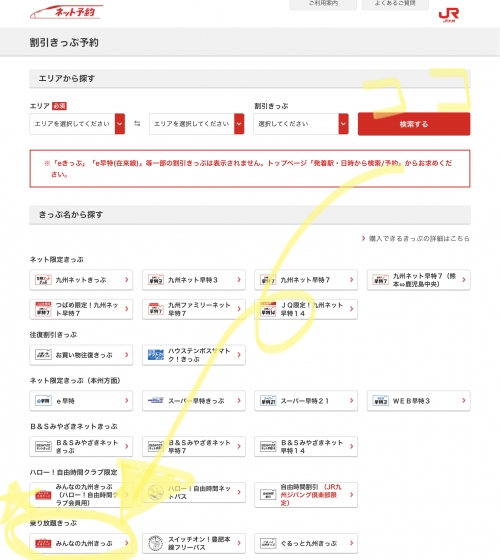 九州新幹線乗り放題 みんなの九州きっぷ年版最新情報まとめ