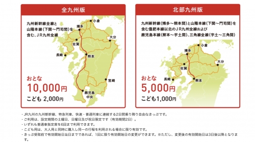 九州新幹線乗り放題 みんなの九州きっぷ年版最新情報まとめ