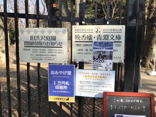 東京 渋沢 北区 青天を衝け 大河ドラマ館 が期間限定で開館 渋沢栄一の足跡を辿る