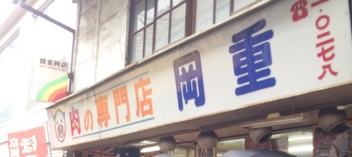 食べ歩きながら観光もできる 群馬 富岡名物ホルモン揚げ