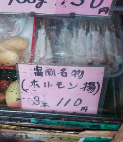 食べ歩きながら観光もできる 群馬 富岡名物ホルモン揚げ