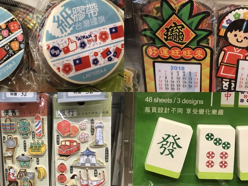 台湾 台北 ザッツ 台湾 なステーショナリー系お土産 5選