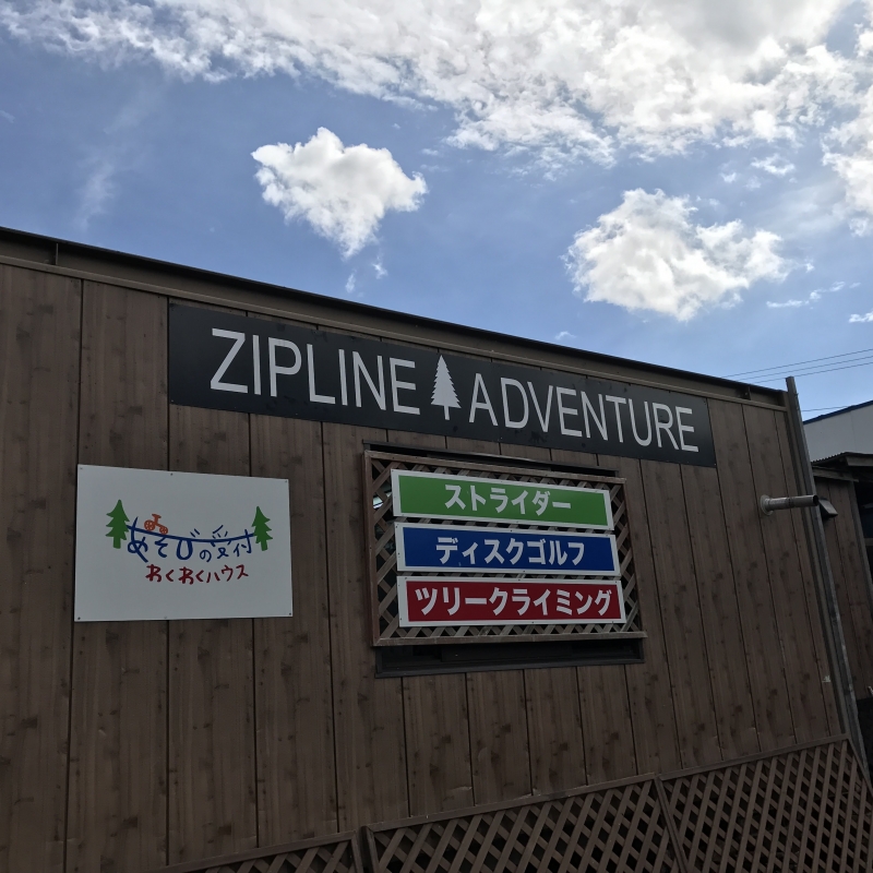 岐阜 気分爽快 空中を駆け抜ける ひるがの高原でジップライン