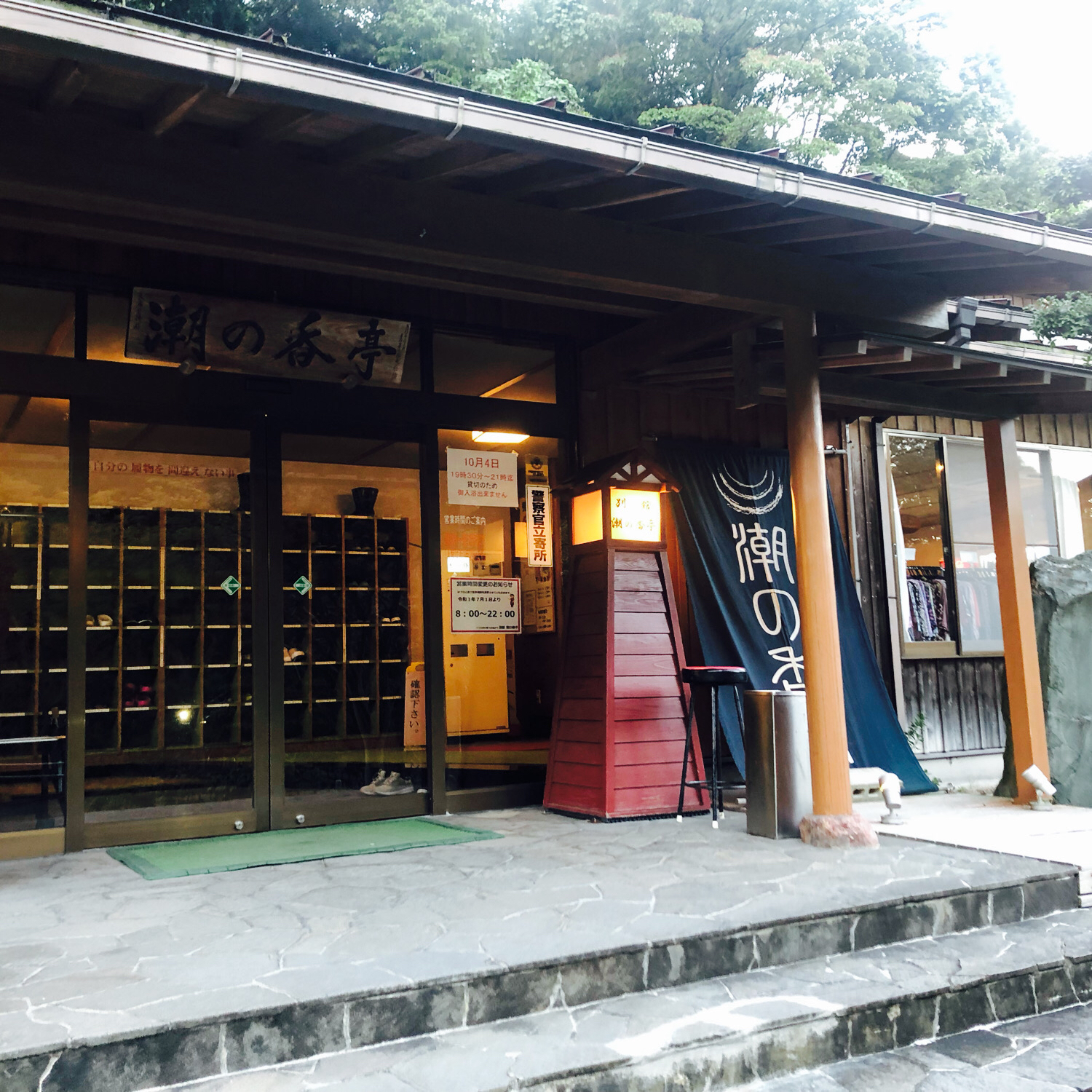 氷見温泉郷くつろぎの宿うみあかり 別館 「潮の香亭」の写真(2021.10.2うみあかり別館潮の香亭日帰り入浴はこち...) | トリップノート