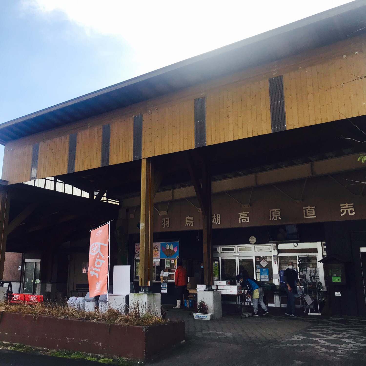道の駅 羽鳥湖高原の写真(福島道の駅羽鳥湖高原) | トリップノート 道の駅 羽鳥湖高原の写真(福島道の駅羽鳥湖高原) | トリップノート