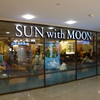 サン・ウィズ・ムーン