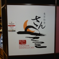 サン・ウィズ・ムーン