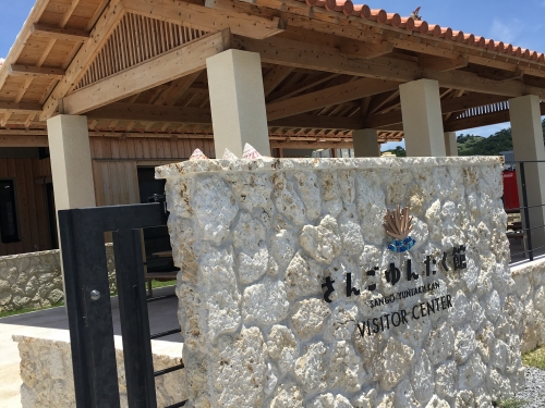 沖縄で人気の観光案内所 ビジターセンターランキングtop3 沖縄 観光地 沖縄で人気の観光案内所 ビジターセンターランキングtop3 沖縄 観光地