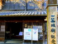 一茶双樹記念館