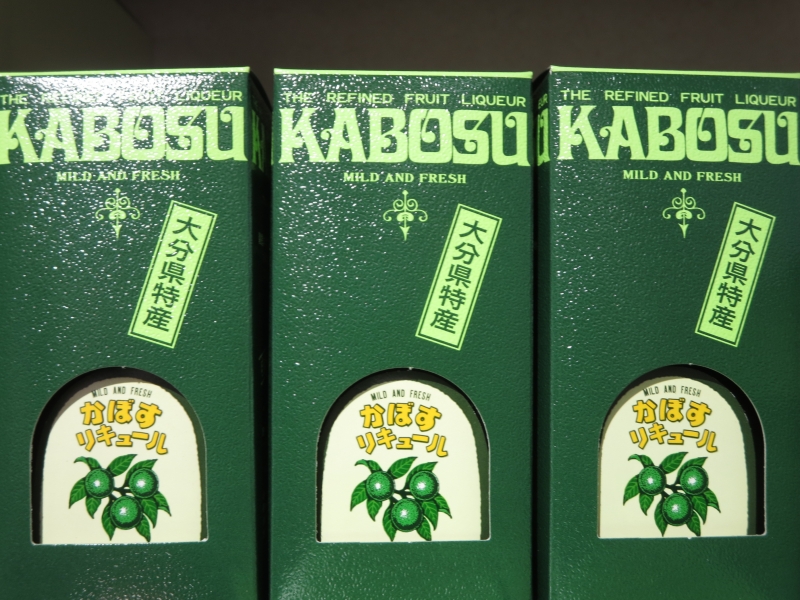 かぼすリキュール（八鹿酒造）