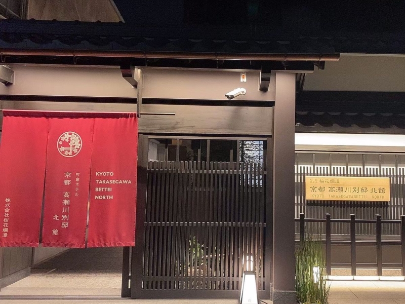 京都高瀬川別邸