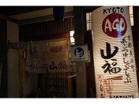 あごつゆしゃぶしゃぶ 山福