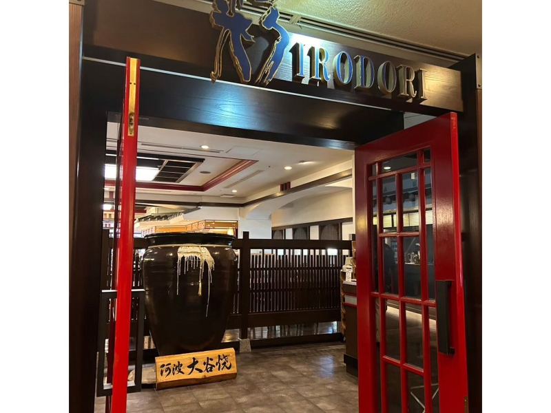 阿波郷土料理 彩