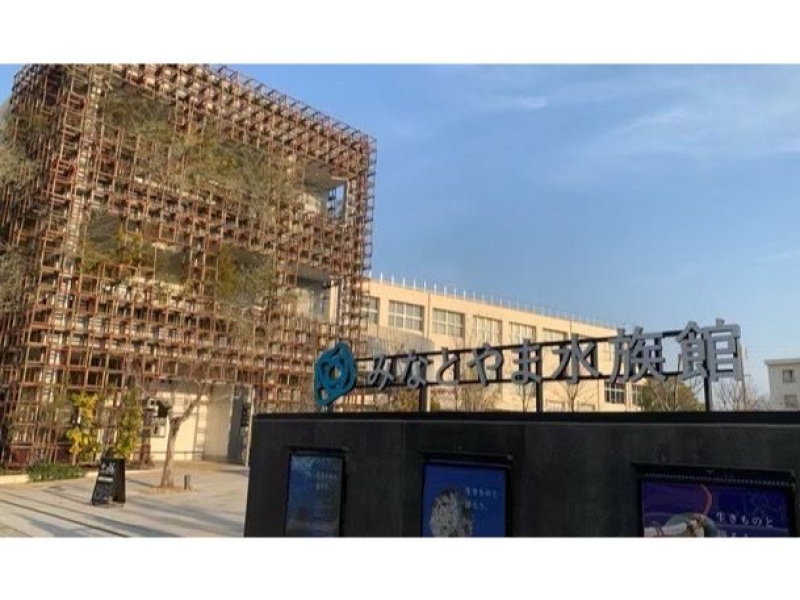 みなとやま水族館