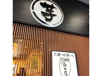 大須つぼ焼きいも 氏田屋