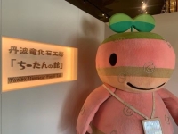 丹波竜化石工房 ちーたんの館