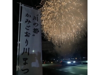 かみごおり川まつり