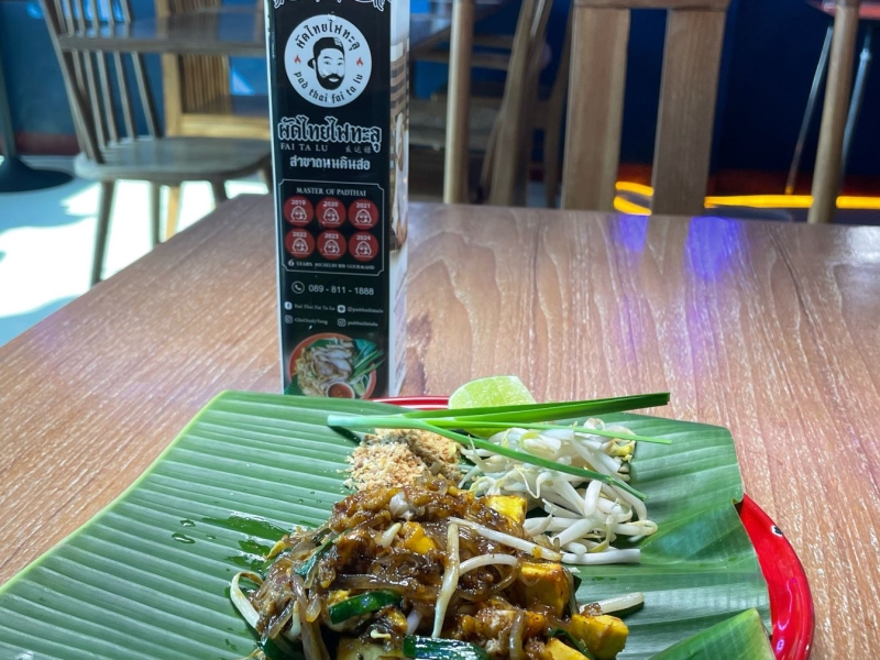 パッタイ ファイタルー