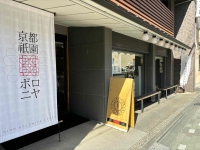 京都祇園ボロニヤ本店