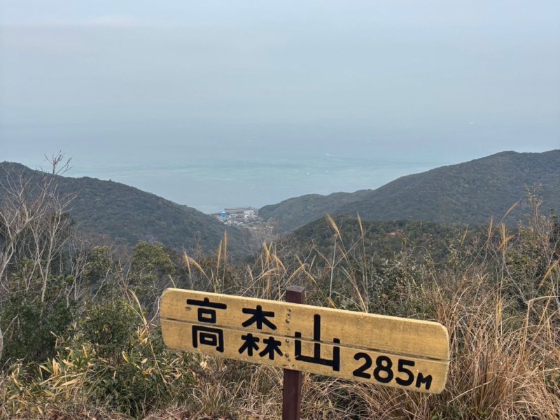 高森山