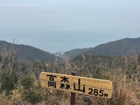 高森山