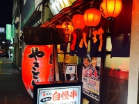 元祖やきとり串八珍 飯田橋店