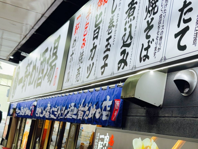 一軒め酒場 新橋店