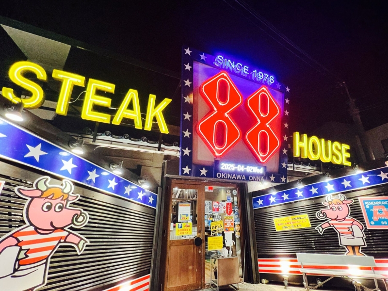 ステーキハウス88 恩納店