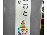 青砥駅高架下公共広場