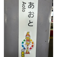 青砥駅高架下公共広場