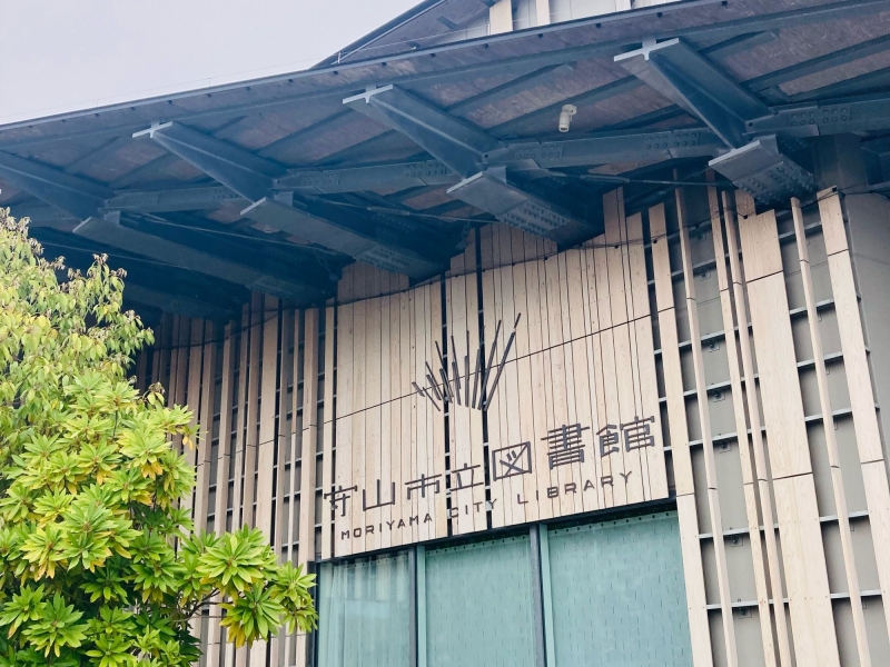 守山市立図書館
