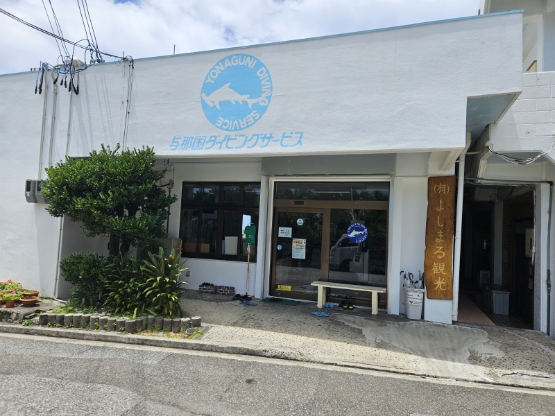 与那国ダイビングサービス