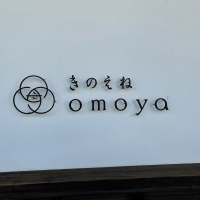 きのえね omoya