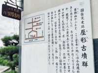 珍敷塚（めづらしづか）古墳