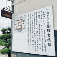 珍敷塚（めづらしづか）古墳