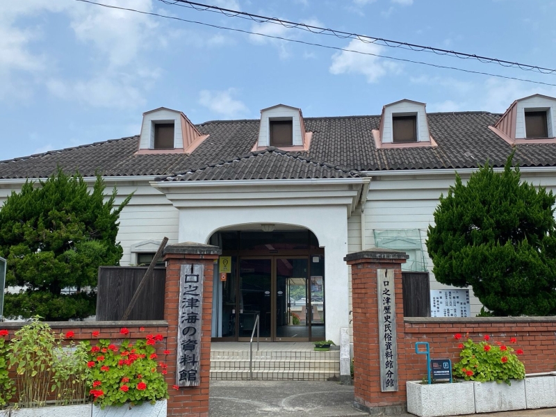 口之津歴史民俗資料館 分館