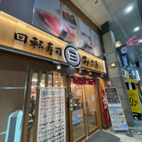 回転寿司みさき 仙台クリスロード店