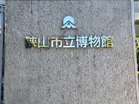 狭山市立博物館