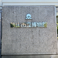 狭山市立博物館